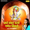 Saare Sankat Harne Ganesh Nikle